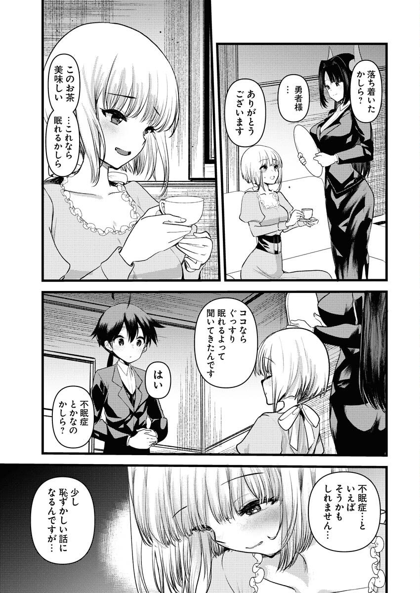 Isekai Hotel e Youkoso - Mazoku de Yuusha na Saikyou Ane-tachi Kara Dekiaisarete Komattemasu Chapter 36 3ページ