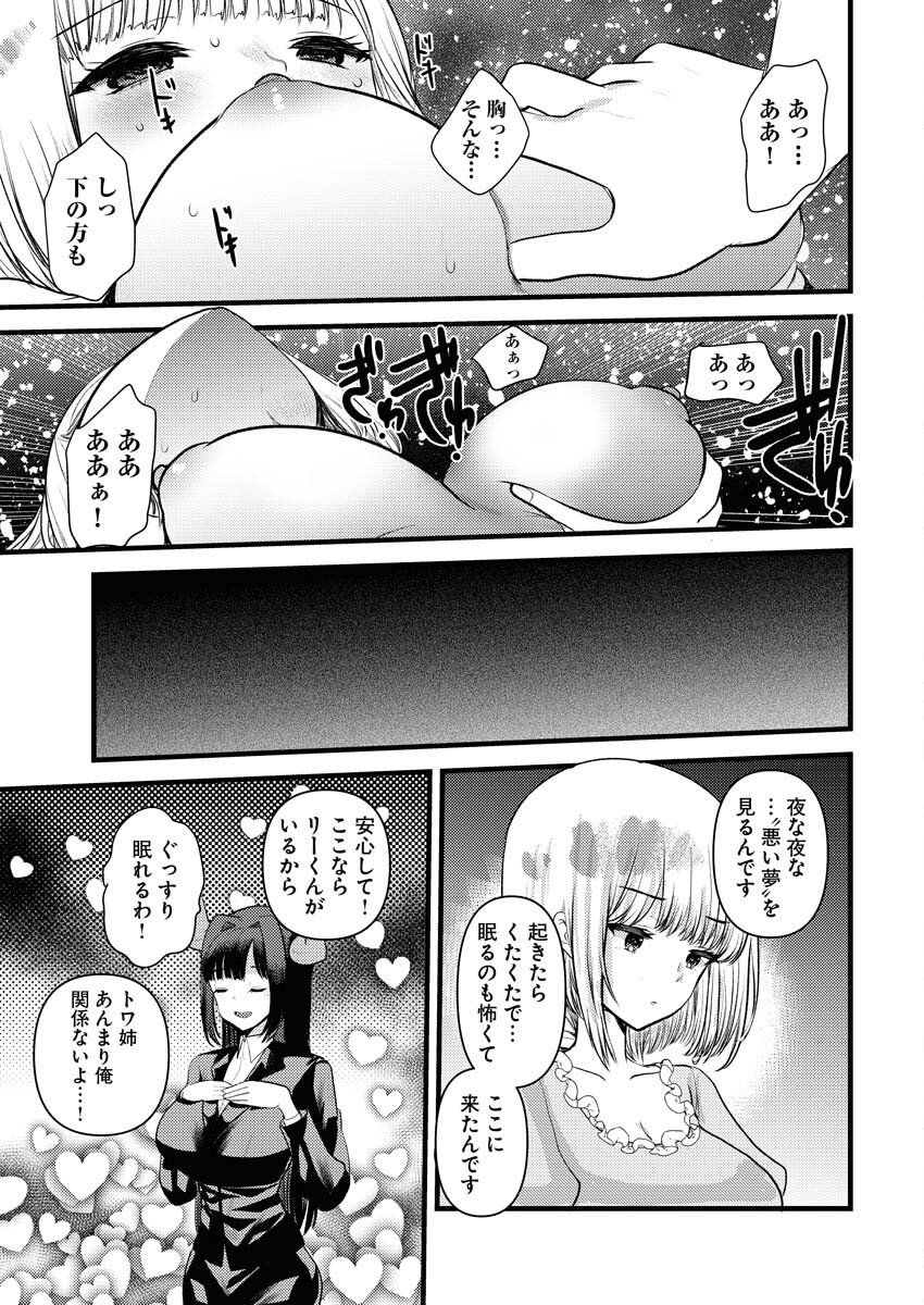 Isekai Hotel e Youkoso - Mazoku de Yuusha na Saikyou Ane-tachi Kara Dekiaisarete Komattemasu Chapter 36 5ページ