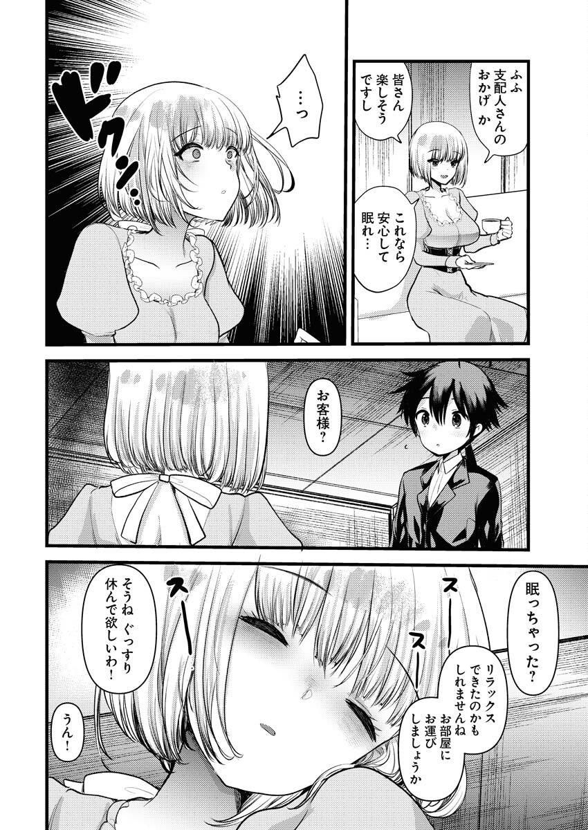 Isekai Hotel e Youkoso - Mazoku de Yuusha na Saikyou Ane-tachi Kara Dekiaisarete Komattemasu Chapter 36 6ページ