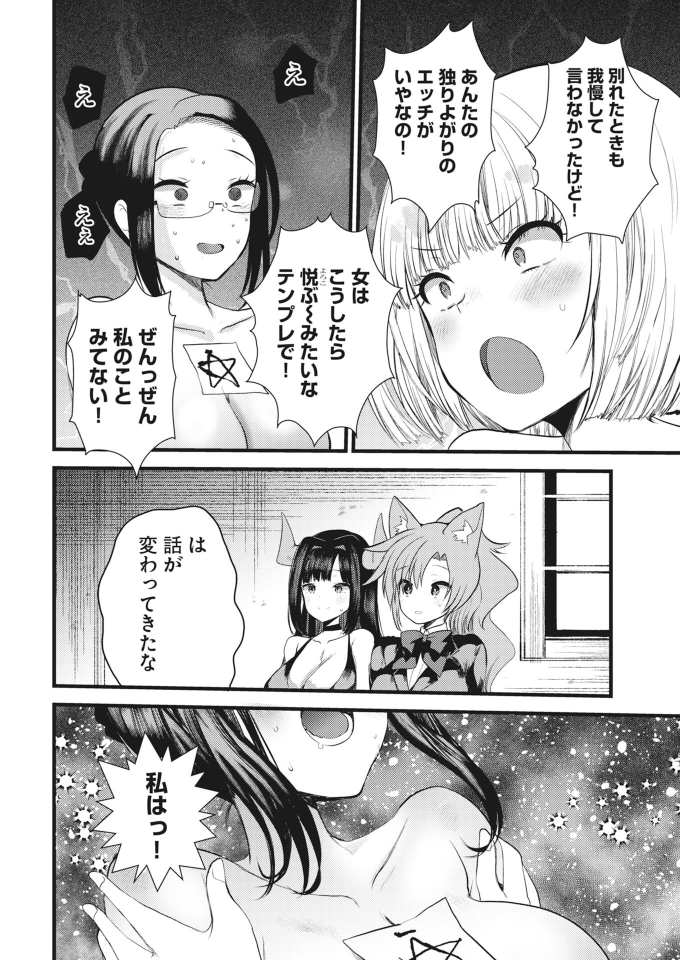 Isekai Hotel e Youkoso - Mazoku de Yuusha na Saikyou Ane-tachi Kara Dekiaisarete Komattemasu Chapter 37 12ページ