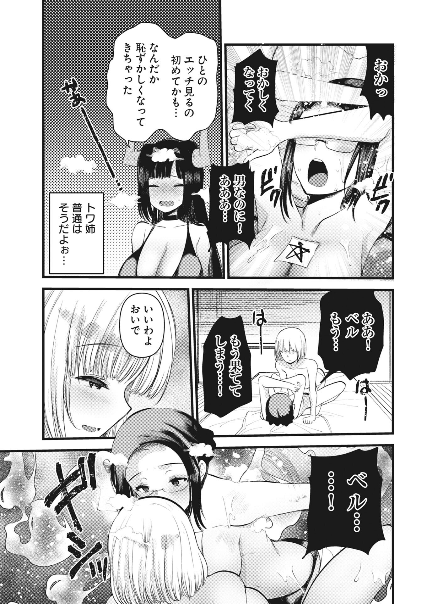 Isekai Hotel e Youkoso - Mazoku de Yuusha na Saikyou Ane-tachi Kara Dekiaisarete Komattemasu Chapter 37 15ページ