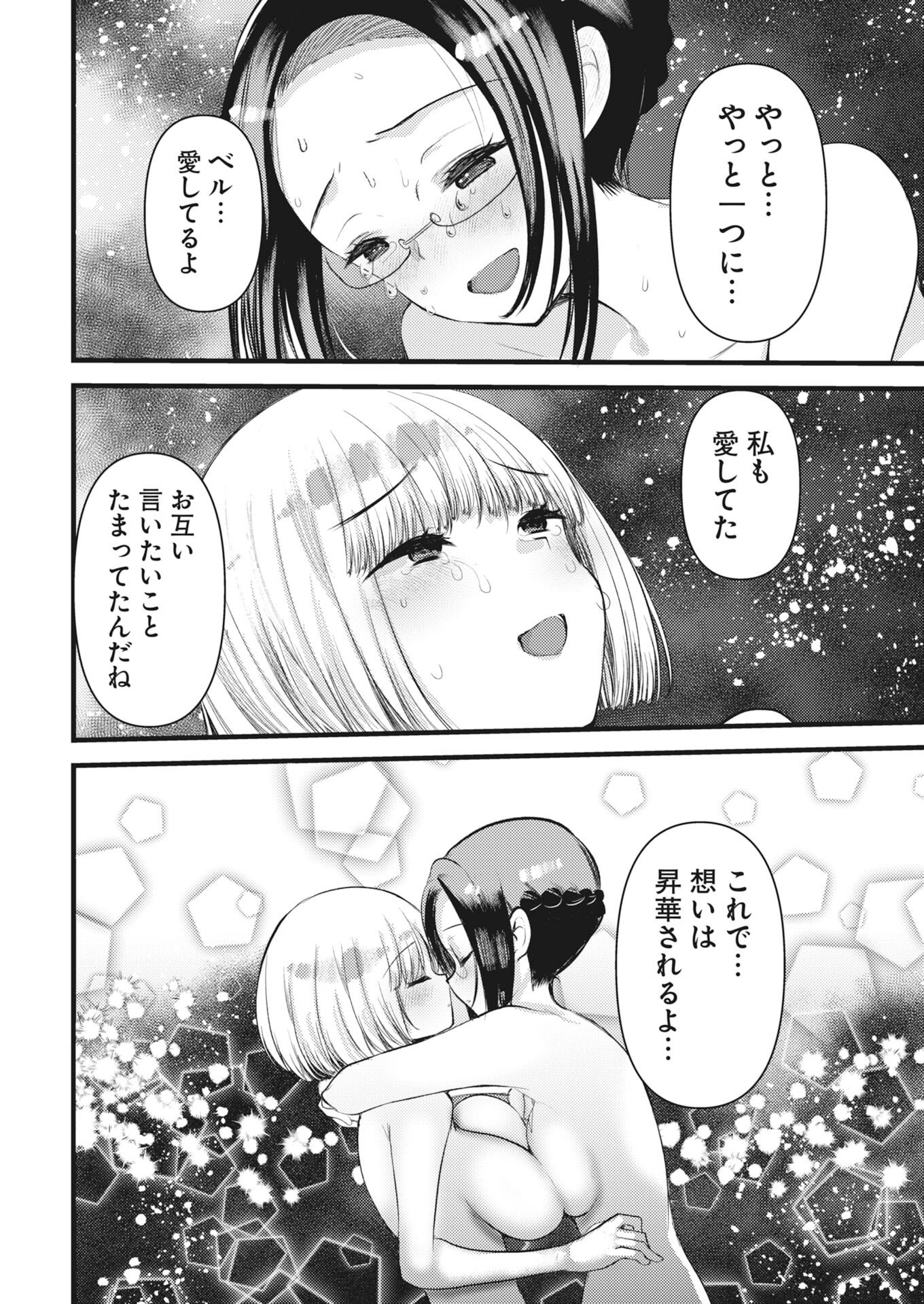 Isekai Hotel e Youkoso - Mazoku de Yuusha na Saikyou Ane-tachi Kara Dekiaisarete Komattemasu Chapter 37 16ページ