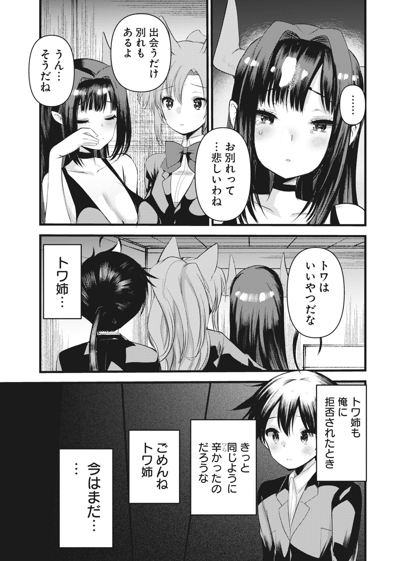 Isekai Hotel e Youkoso - Mazoku de Yuusha na Saikyou Ane-tachi Kara Dekiaisarete Komattemasu Chapter 37 17ページ