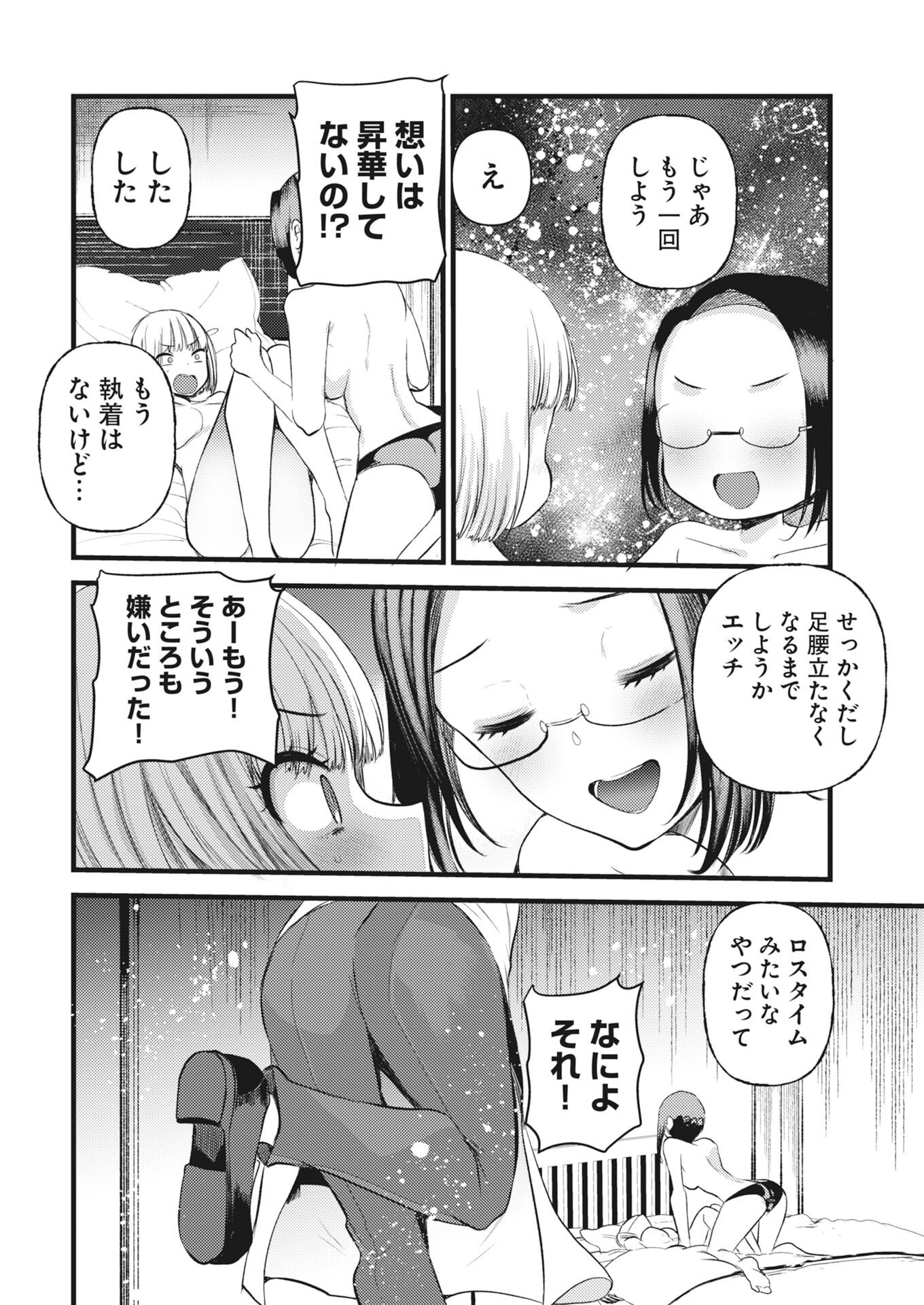 Isekai Hotel e Youkoso - Mazoku de Yuusha na Saikyou Ane-tachi Kara Dekiaisarete Komattemasu Chapter 37 18ページ
