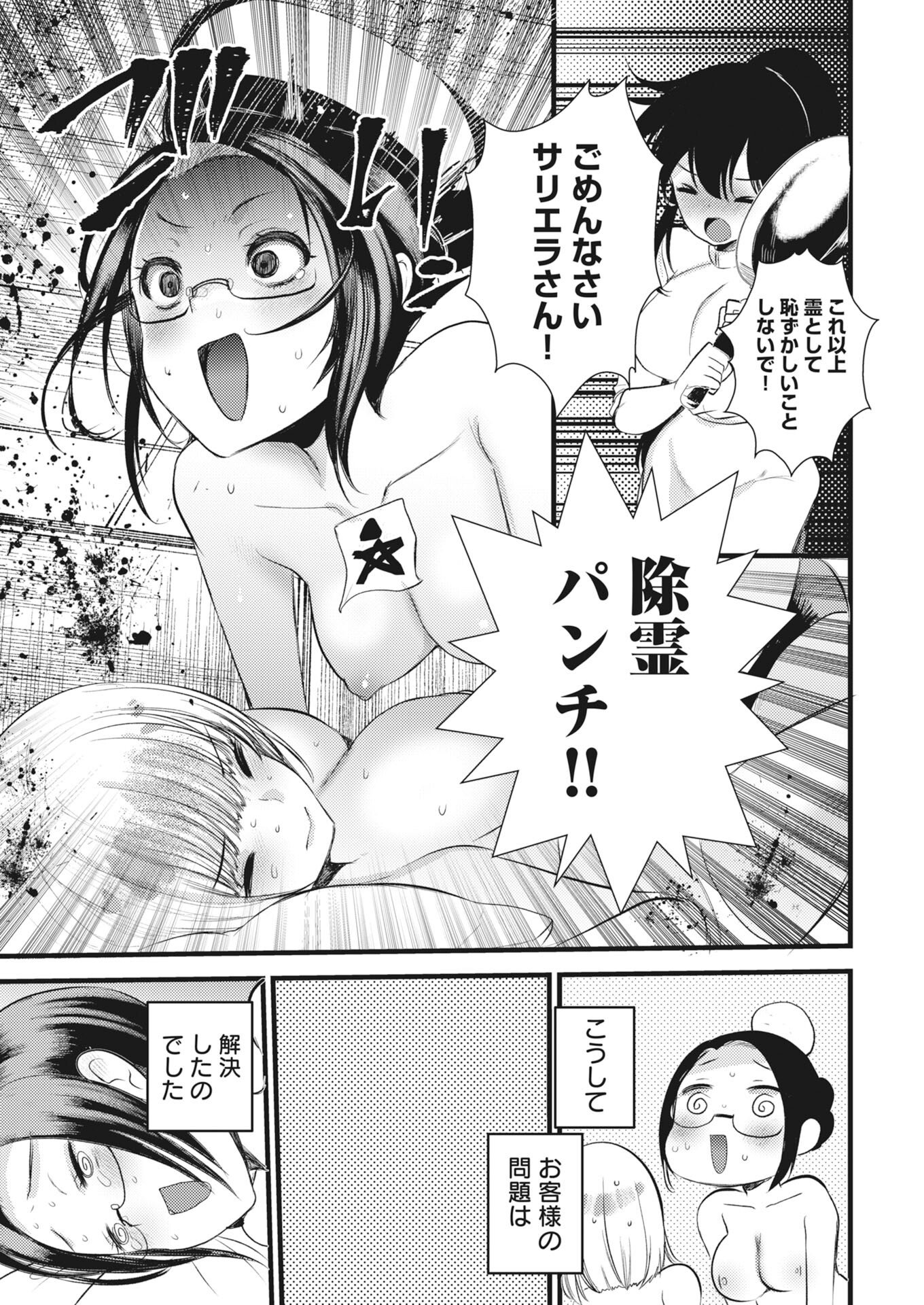 Isekai Hotel e Youkoso - Mazoku de Yuusha na Saikyou Ane-tachi Kara Dekiaisarete Komattemasu Chapter 37 19ページ