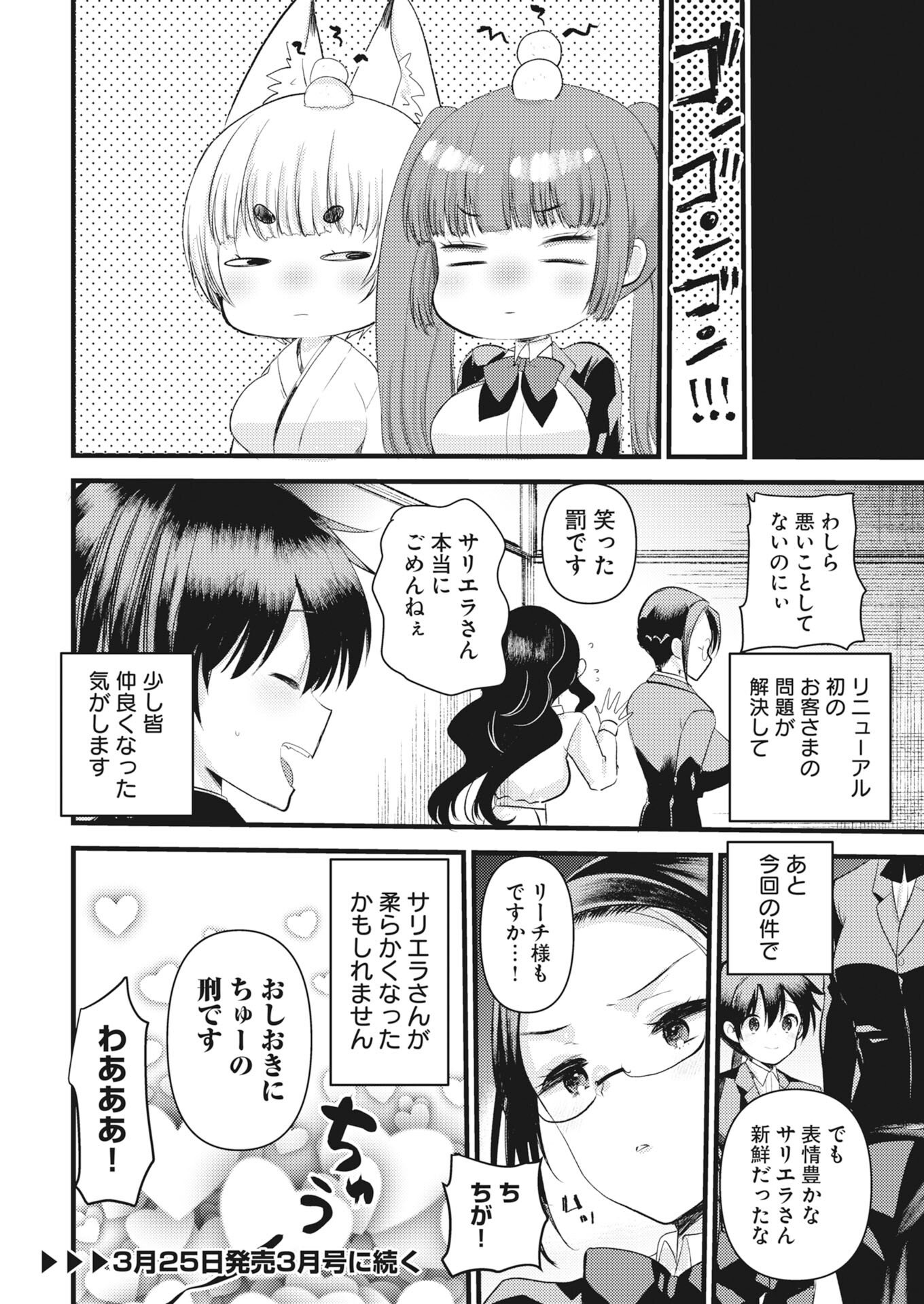 Isekai Hotel e Youkoso - Mazoku de Yuusha na Saikyou Ane-tachi Kara Dekiaisarete Komattemasu Chapter 37 20ページ
