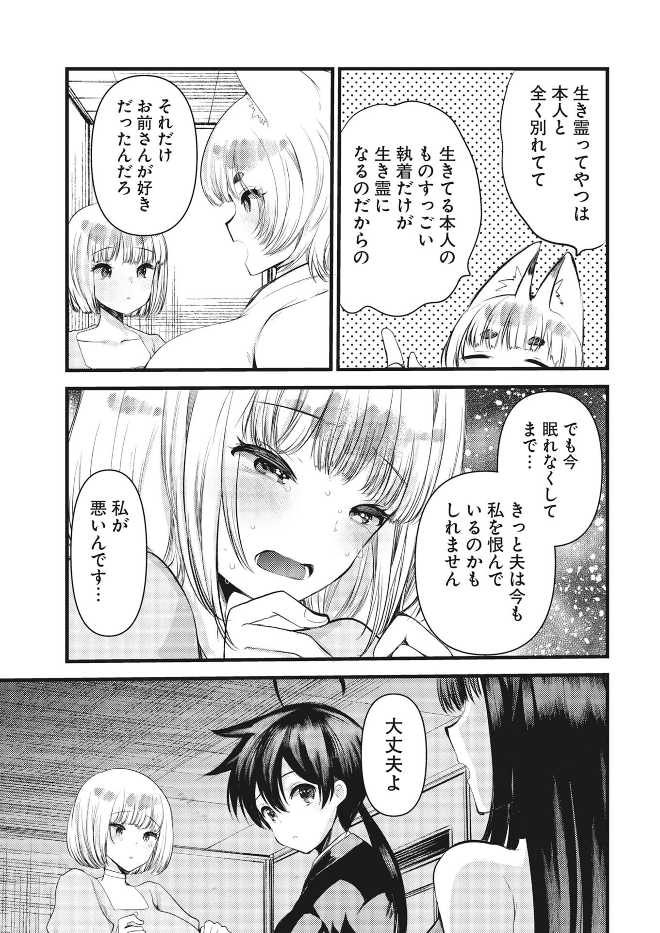 Isekai Hotel e Youkoso - Mazoku de Yuusha na Saikyou Ane-tachi Kara Dekiaisarete Komattemasu Chapter 37 3ページ