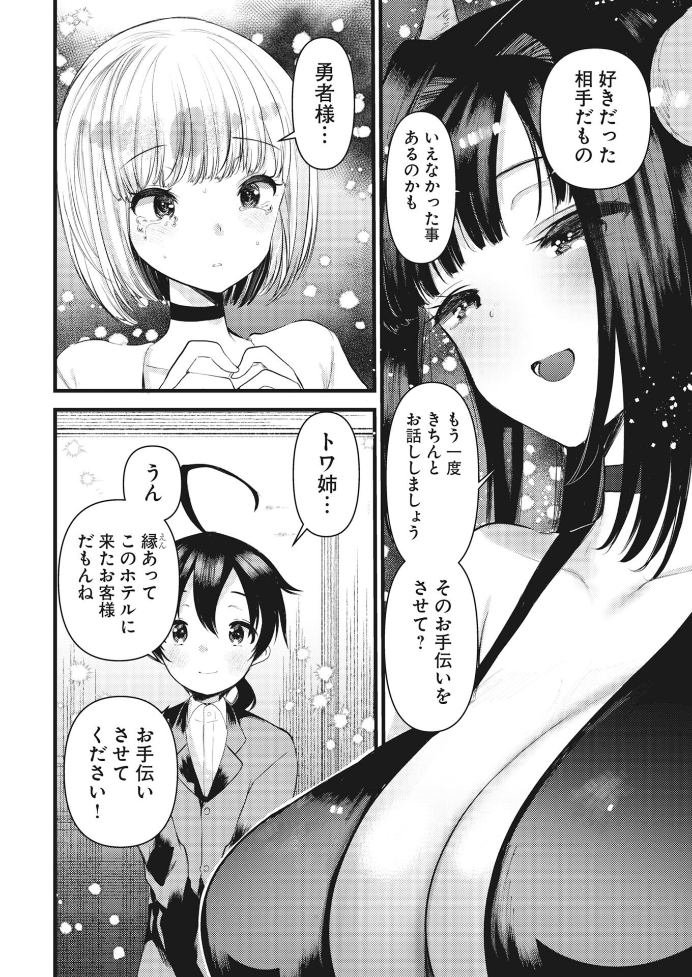 Isekai Hotel e Youkoso - Mazoku de Yuusha na Saikyou Ane-tachi Kara Dekiaisarete Komattemasu Chapter 37 4ページ