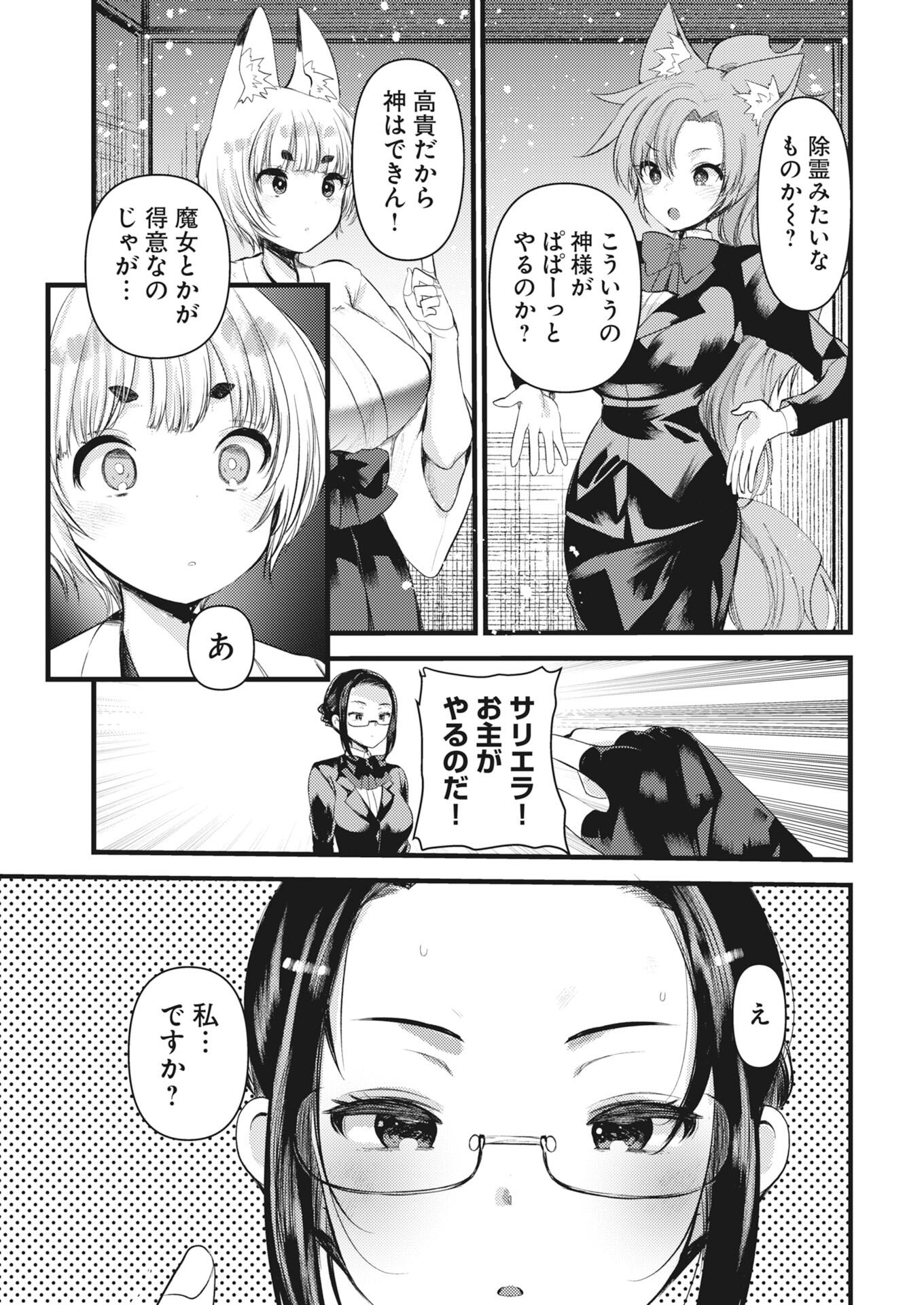 Isekai Hotel e Youkoso - Mazoku de Yuusha na Saikyou Ane-tachi Kara Dekiaisarete Komattemasu Chapter 37 5ページ