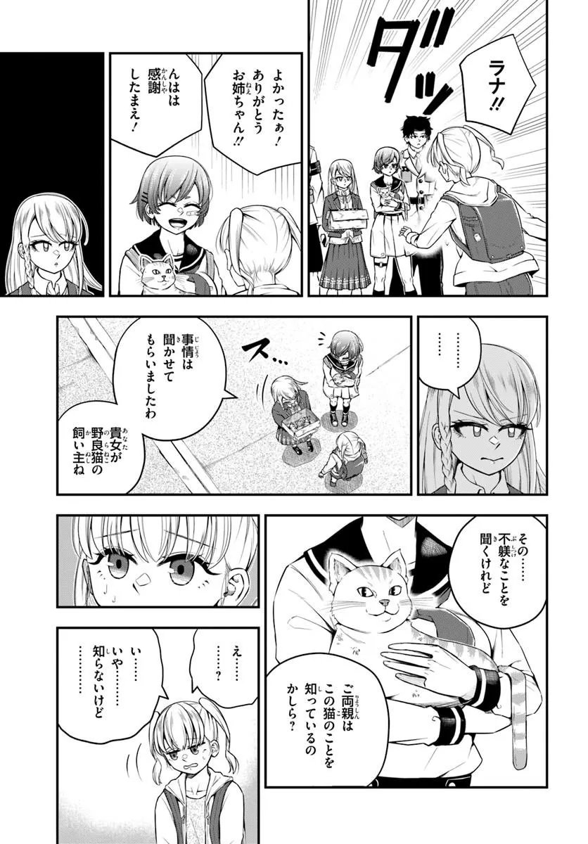 Sumiharu Hammer Chapter 3.3 1ページ