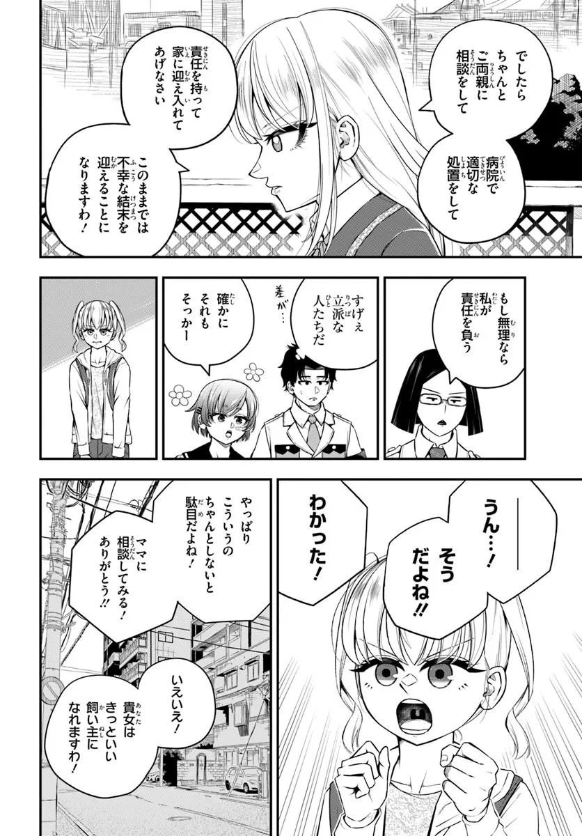 Sumiharu Hammer Chapter 3.3 2ページ