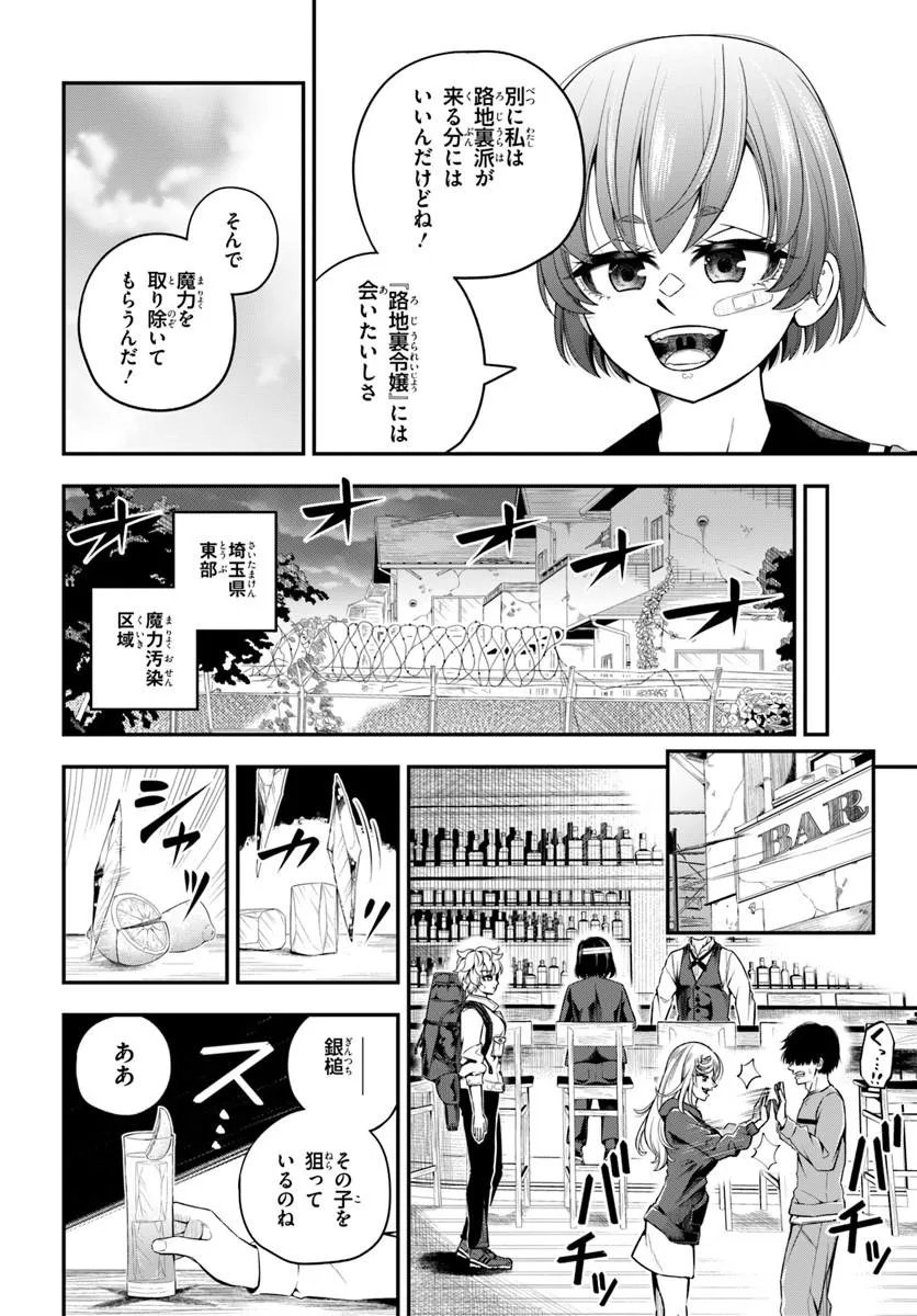Sumiharu Hammer Chapter 3.3 4ページ