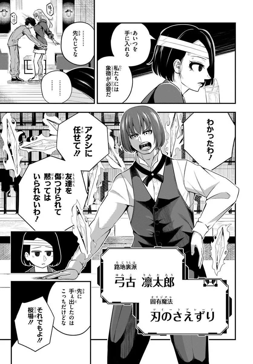 Sumiharu Hammer Chapter 3.3 5ページ
