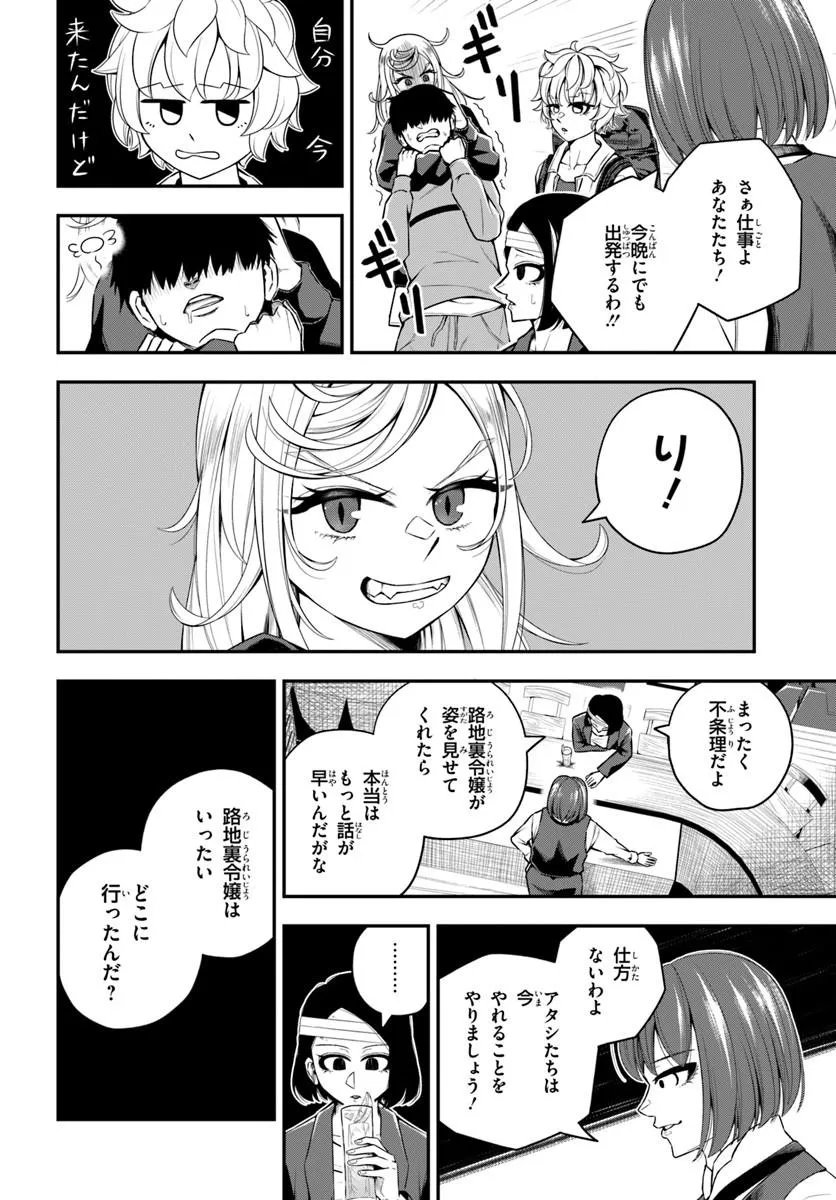 Sumiharu Hammer Chapter 3.3 6ページ
