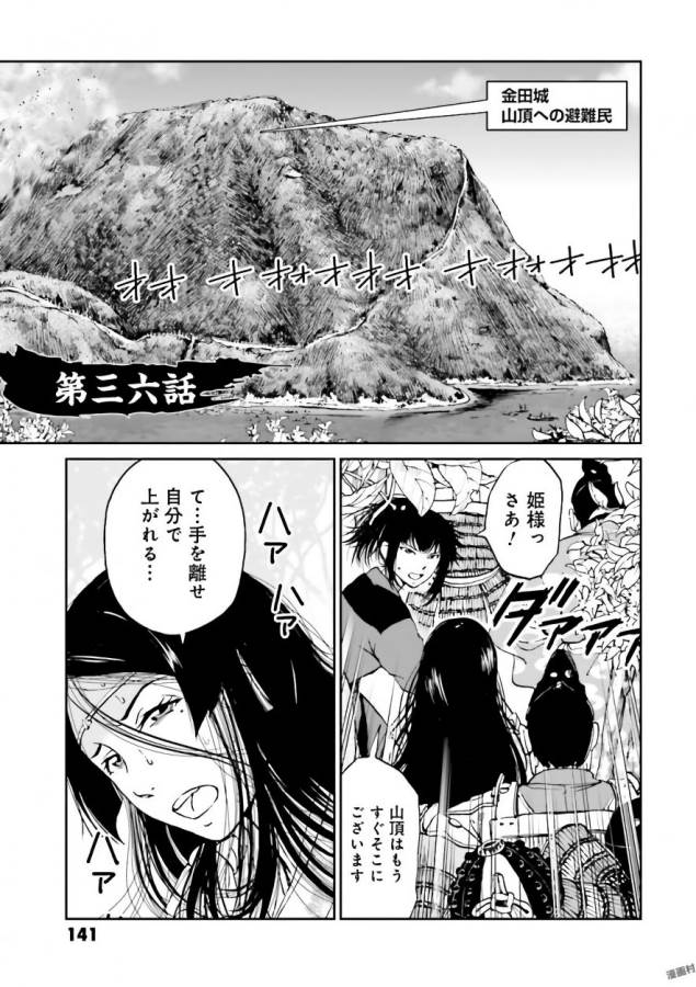 Angolmois - Genkou Kassenki Chapter 36 1ページ