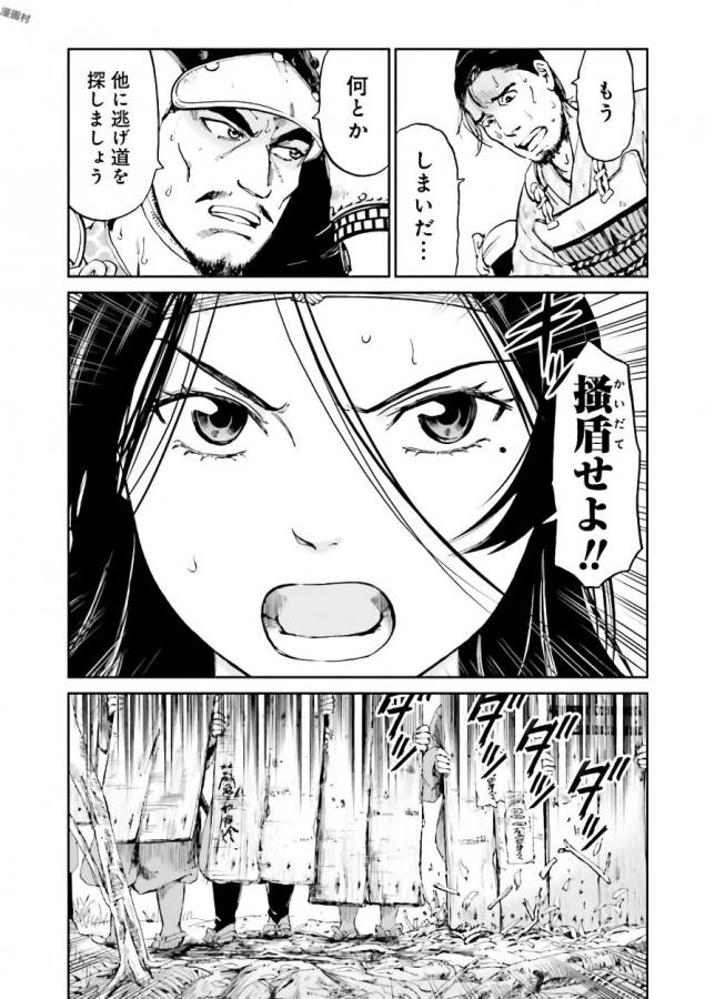 Angolmois - Genkou Kassenki Chapter 36 11ページ