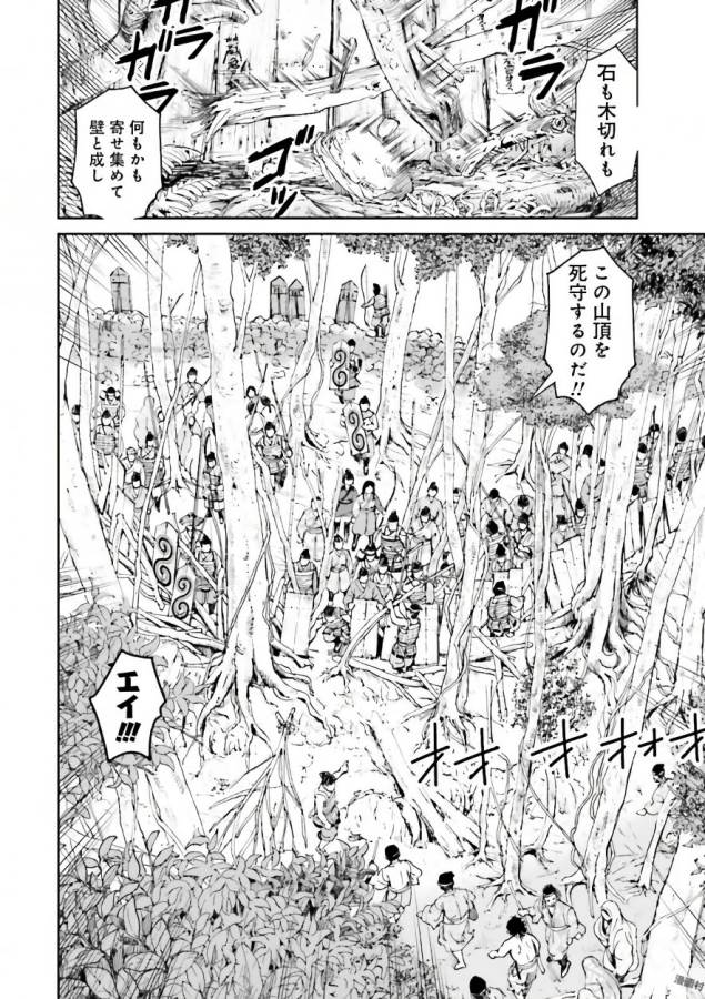 Angolmois - Genkou Kassenki Chapter 36 12ページ
