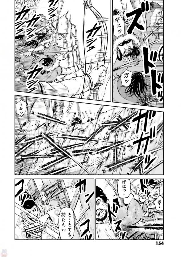 Angolmois - Genkou Kassenki Chapter 36 14ページ