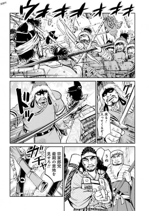 Angolmois - Genkou Kassenki Chapter 36 16ページ