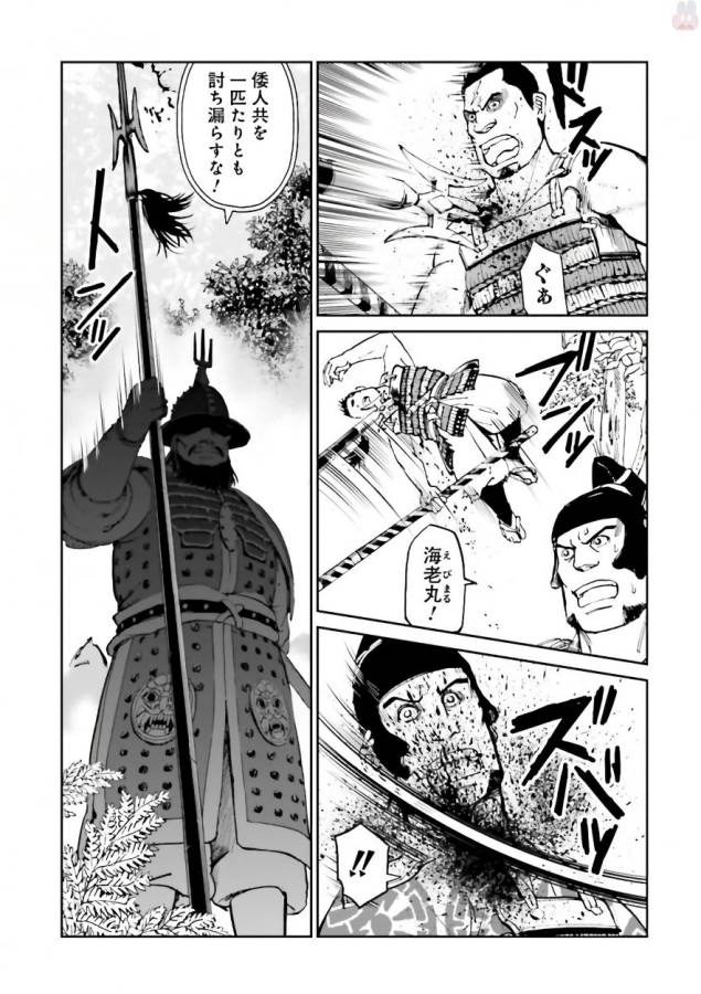 Angolmois - Genkou Kassenki Chapter 36 3ページ