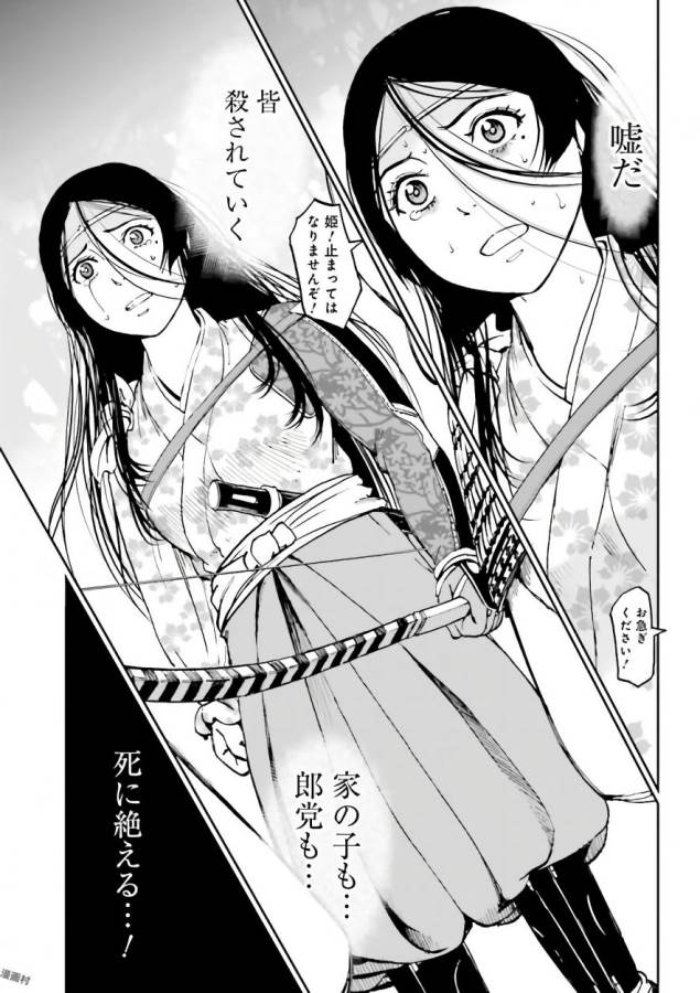 Angolmois - Genkou Kassenki Chapter 36 21ページ