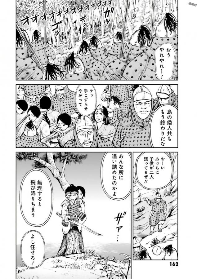 Angolmois - Genkou Kassenki Chapter 36 22ページ