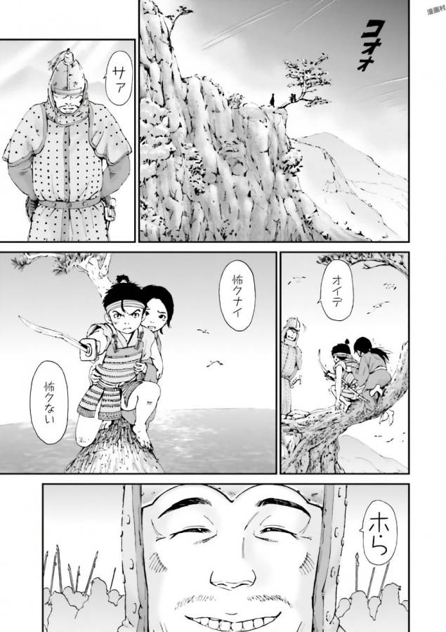 Angolmois - Genkou Kassenki Chapter 36 23ページ