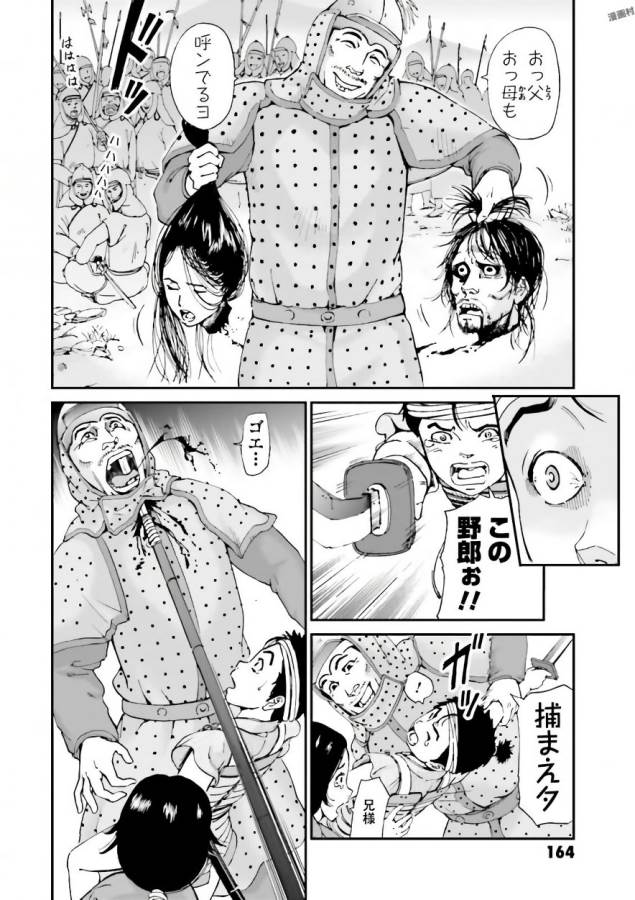 Angolmois - Genkou Kassenki Chapter 36 24ページ