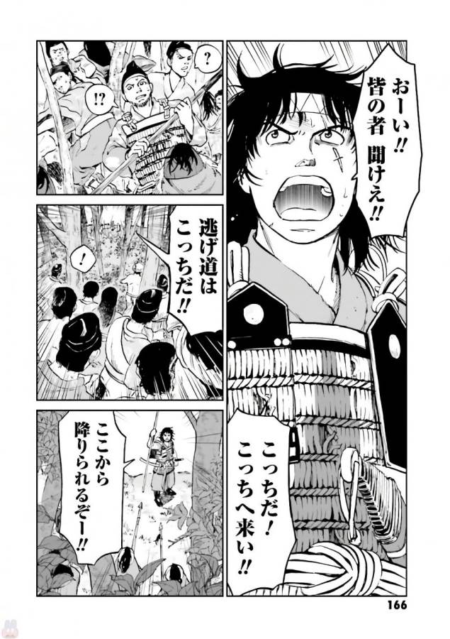 Angolmois - Genkou Kassenki Chapter 36 26ページ