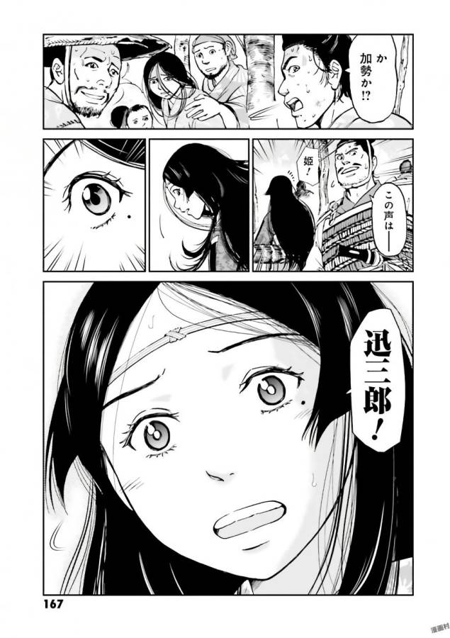 Angolmois - Genkou Kassenki Chapter 36 27ページ