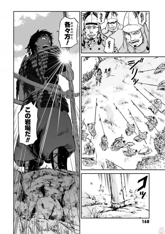 Angolmois - Genkou Kassenki Chapter 36 28ページ