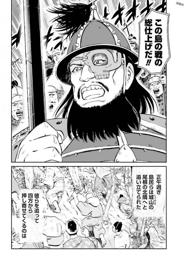 Angolmois - Genkou Kassenki Chapter 36 4ページ