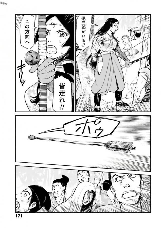 Angolmois - Genkou Kassenki Chapter 36 31ページ