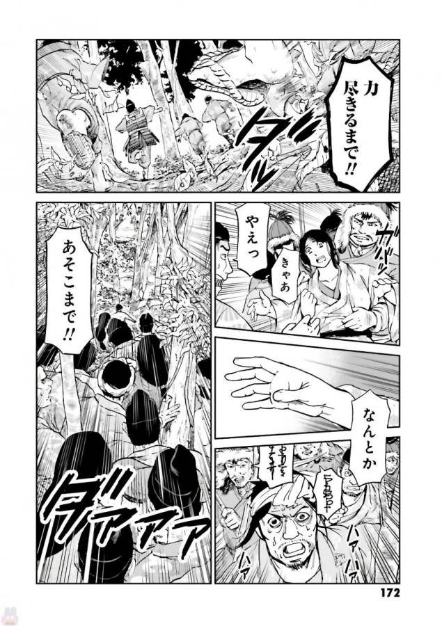 Angolmois - Genkou Kassenki Chapter 36 32ページ