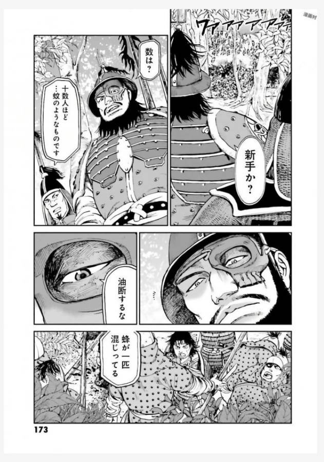 Angolmois - Genkou Kassenki Chapter 36 33ページ