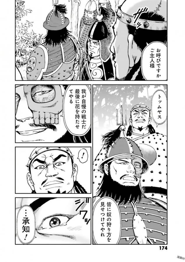 Angolmois - Genkou Kassenki Chapter 36 34ページ