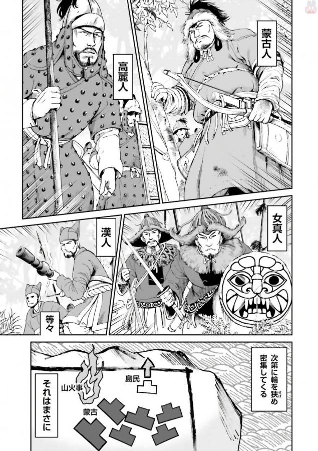 Angolmois - Genkou Kassenki Chapter 36 5ページ