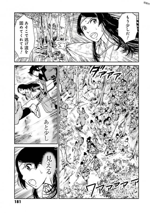 Angolmois - Genkou Kassenki Chapter 36 41ページ