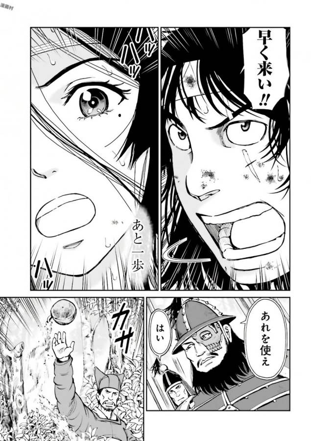 Angolmois - Genkou Kassenki Chapter 36 43ページ