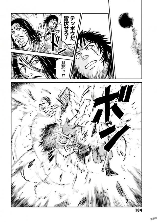 Angolmois - Genkou Kassenki Chapter 36 44ページ