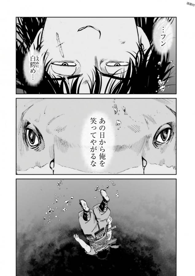 Angolmois - Genkou Kassenki Chapter 36 50ページ
