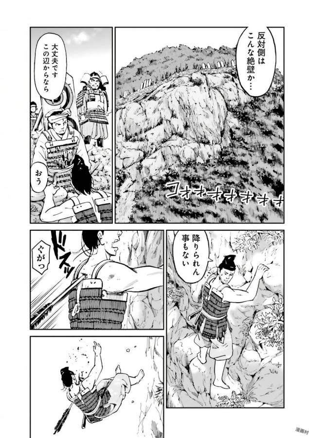 Angolmois - Genkou Kassenki Chapter 36 9ページ