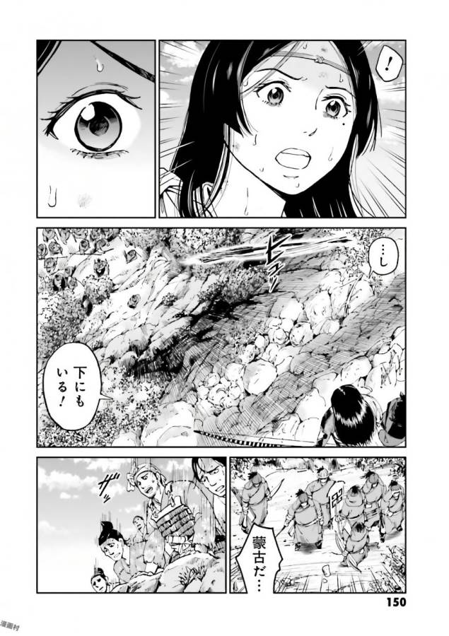 Angolmois - Genkou Kassenki Chapter 36 10ページ