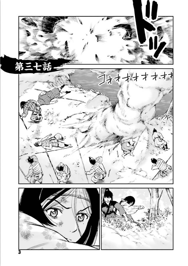 Angolmois - Genkou Kassenki Chapter 37 1ページ