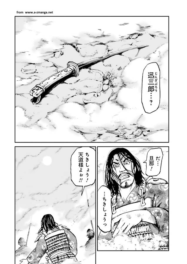 Angolmois - Genkou Kassenki Chapter 37 2ページ