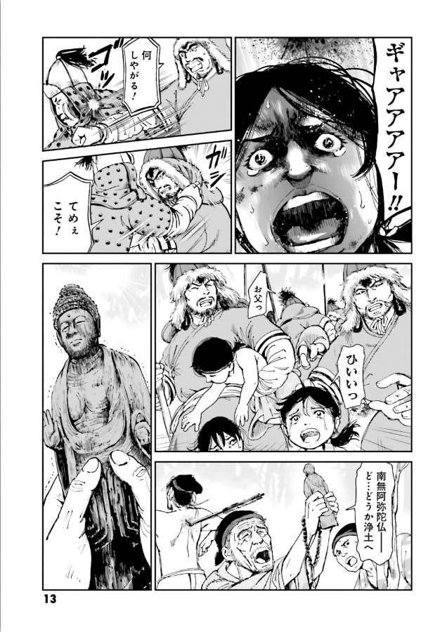 Angolmois - Genkou Kassenki Chapter 37 11ページ