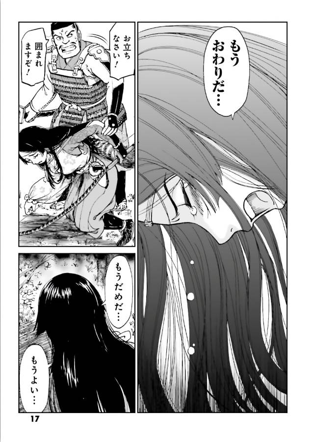 Angolmois - Genkou Kassenki Chapter 37 15ページ