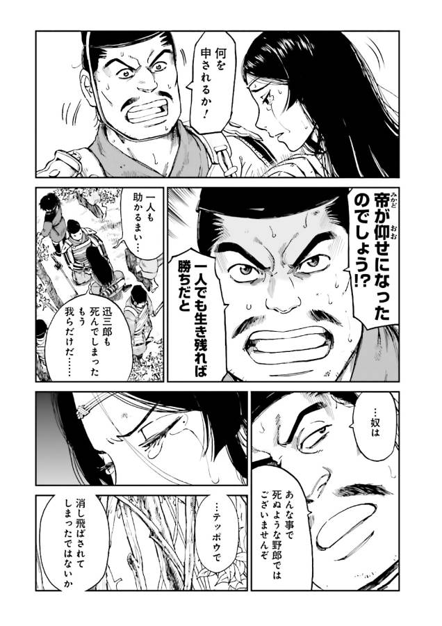 Angolmois - Genkou Kassenki Chapter 37 16ページ