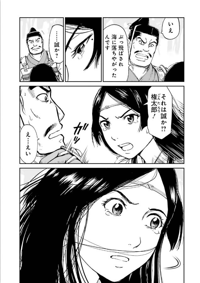 Angolmois - Genkou Kassenki Chapter 37 17ページ