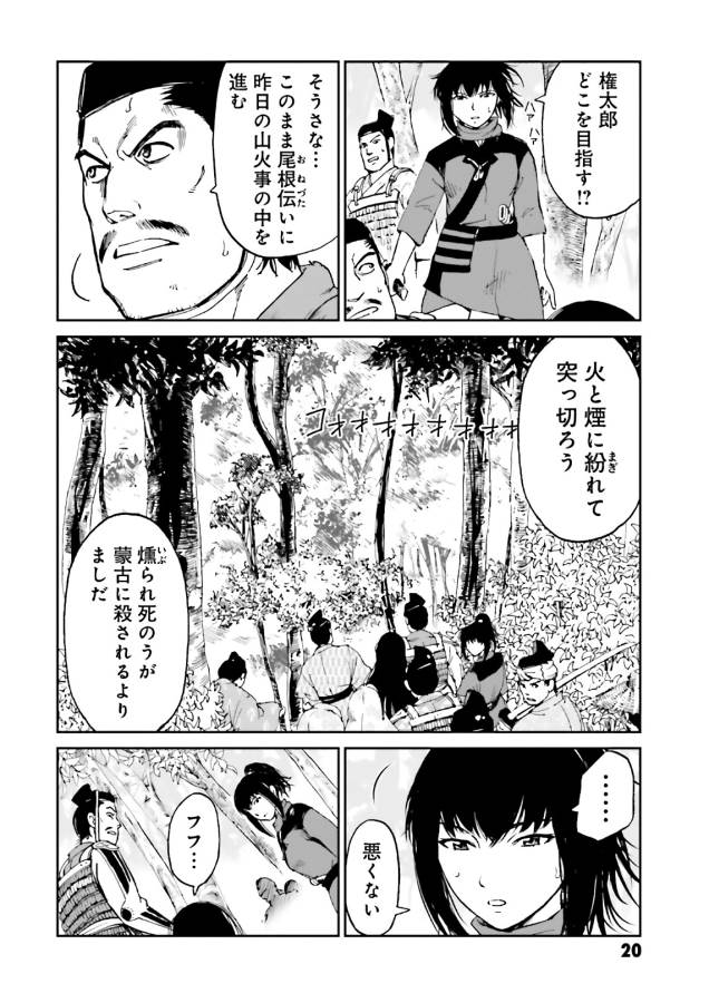 Angolmois - Genkou Kassenki Chapter 37 18ページ
